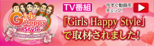 関東地上波3CH/テレ玉/チバテレでレギュラー放送中の 「東京女神コレクション ガールズハッピースタイル」で ＜アヴァンセ デジール BPクリーム＞が紹介され、 “ガールズハッピーアワード”を受賞いたしました！ 皆さまぜひご覧ください！