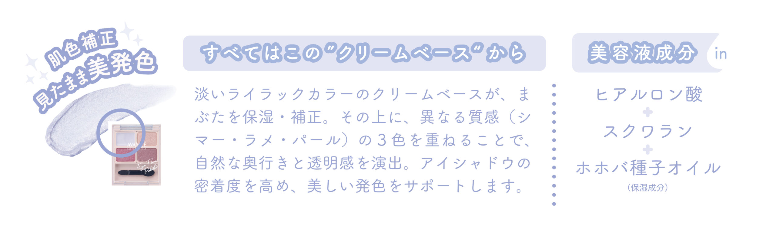 仕込みクリームベース“＋３色設計で簡単グラデ完成