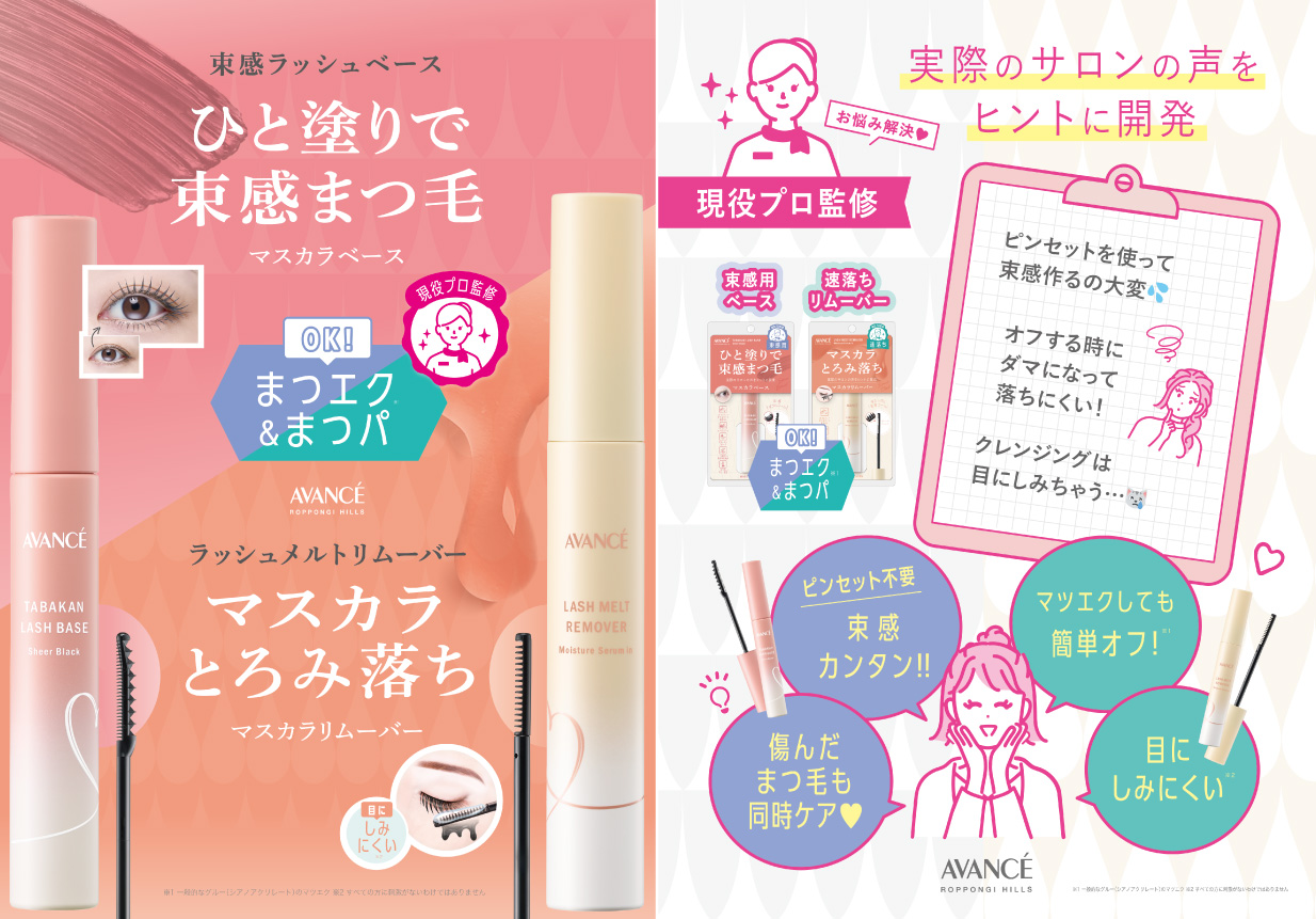束感まつ毛が簡単につくれるマスカラベース