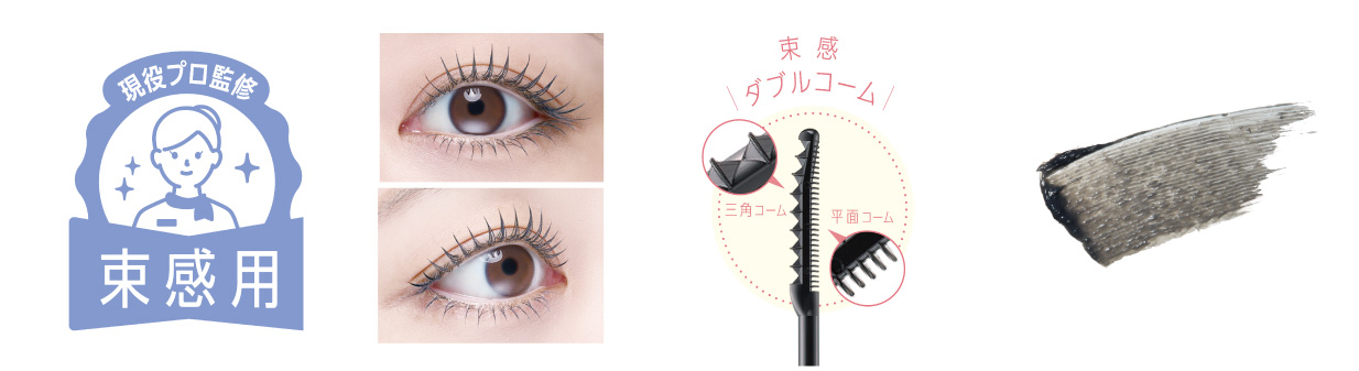 AVANCÉ TABAKAN LASH BASE
アヴァンセ  束感ラッシュベース
