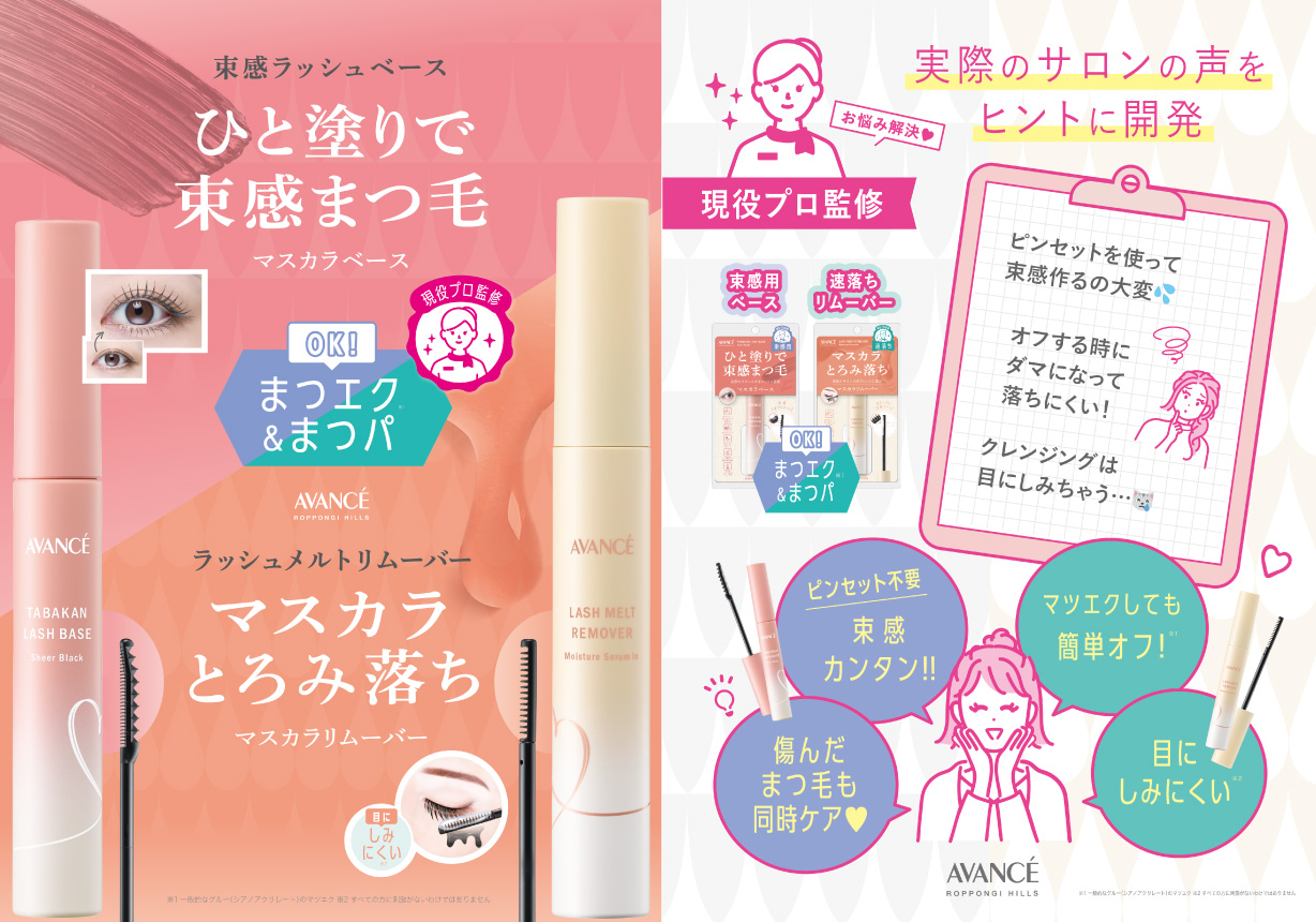塗るだけでマスカラを素早く溶かす マスカラ専用リムーバー。