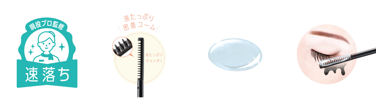 AVANCÉ TABAKAN LASH BASE
塗るだけでマスカラを素早く溶かす マスカラ専用リムーバー