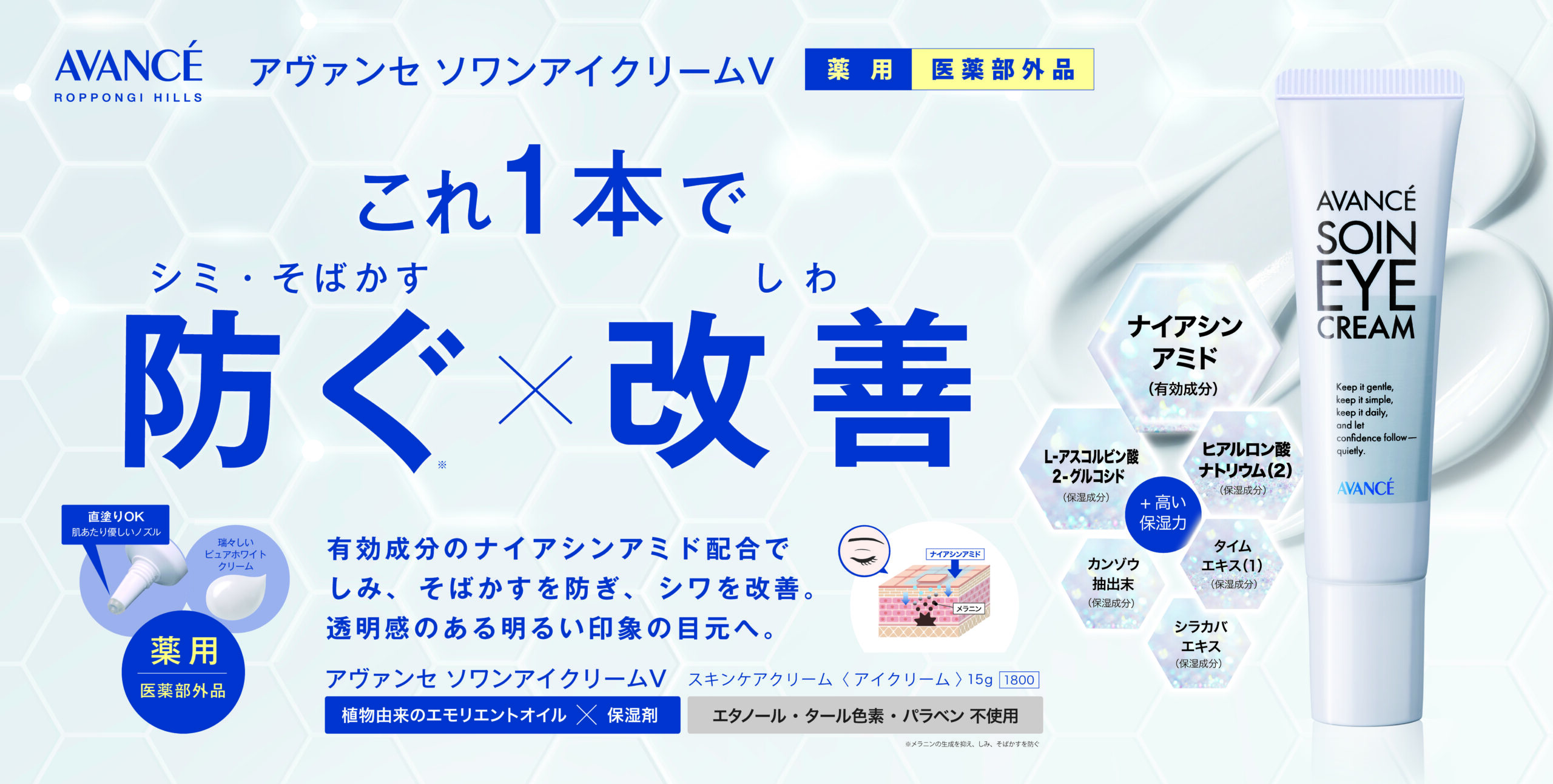 アヴァンセ  ソワンアイクリームV