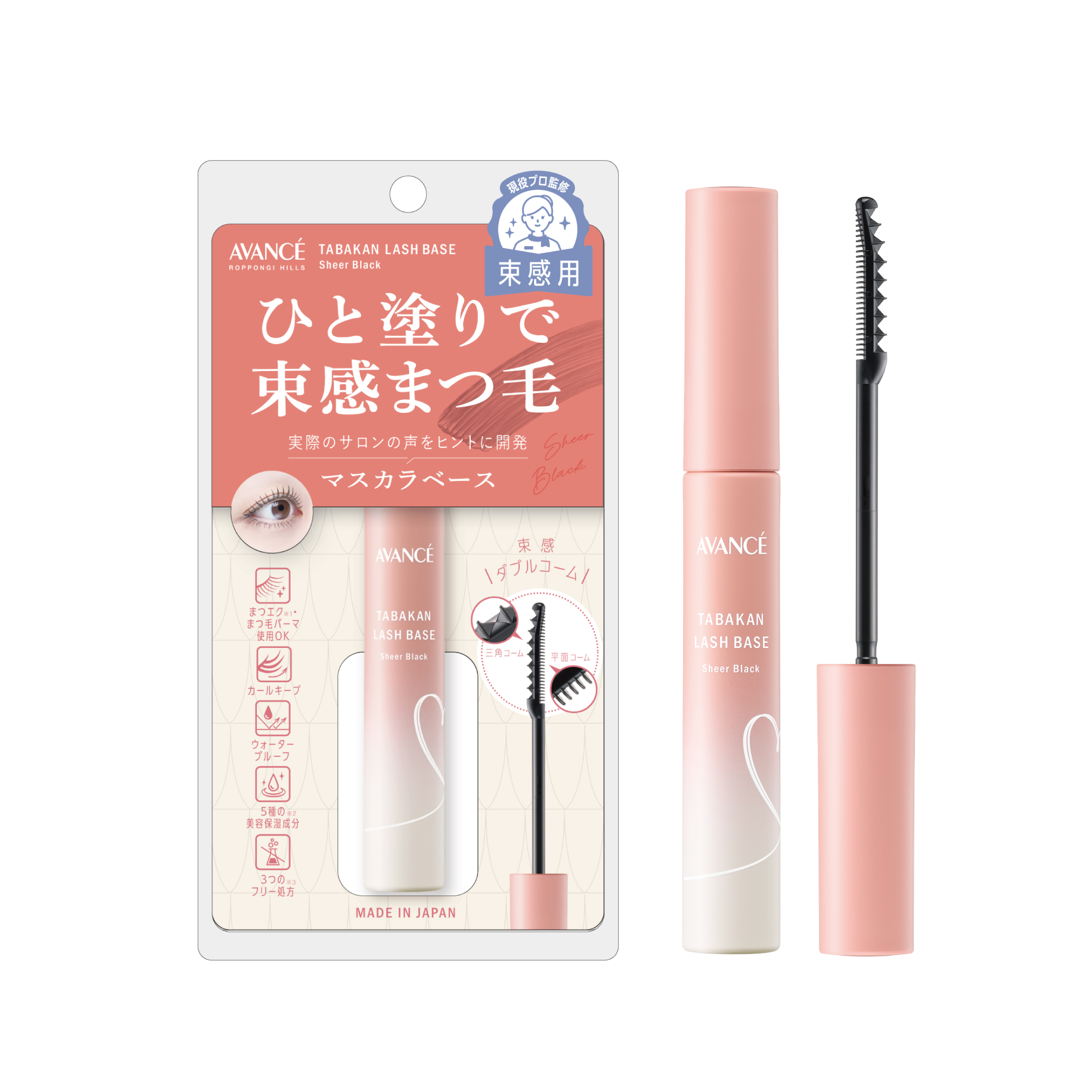 AVANCÉ TABAKAN LASH BASE アヴァンセ 束感ラッシュベース