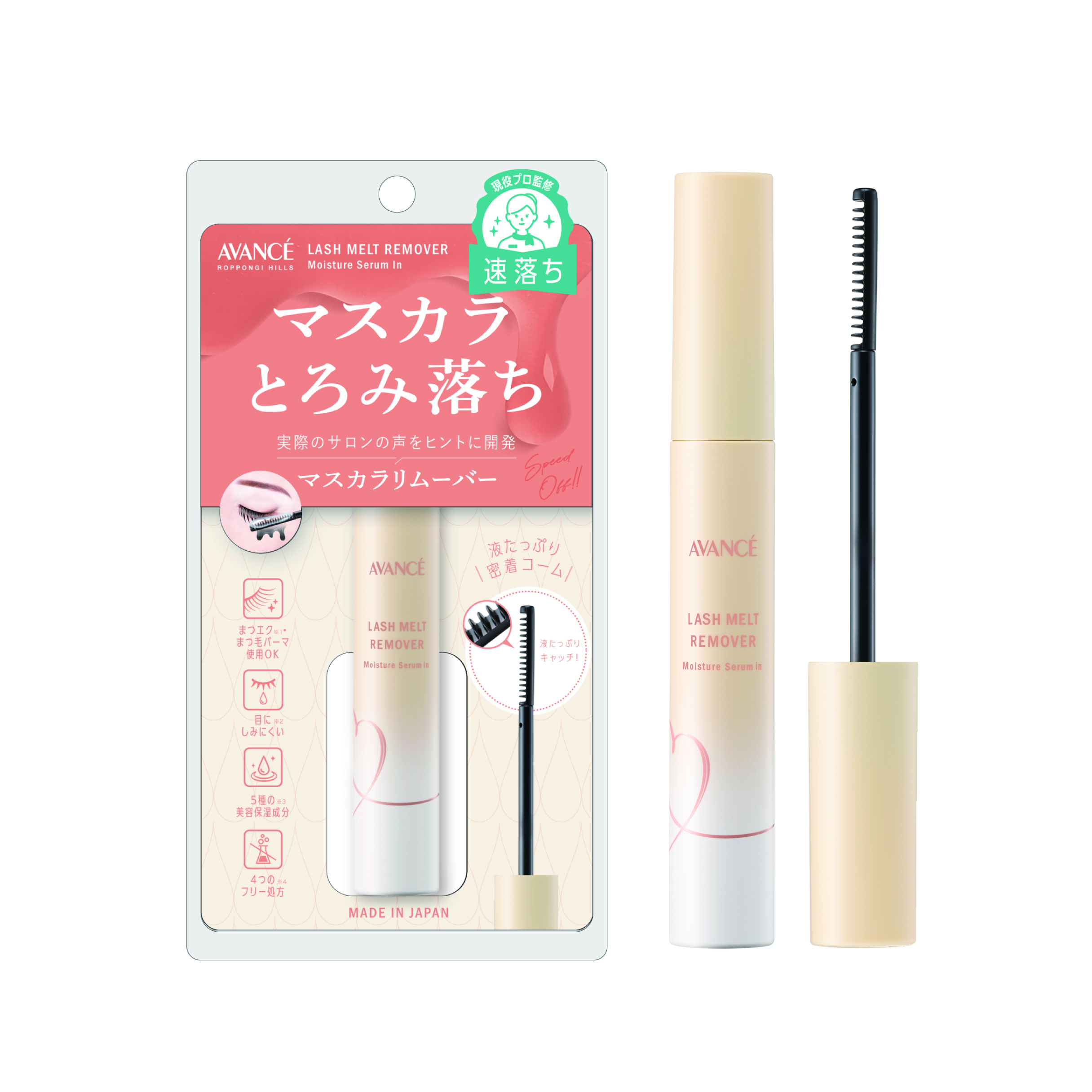 AVANCÉ LASH MELT REMOVER アヴァンセ ラッシュメルトリムーバー
